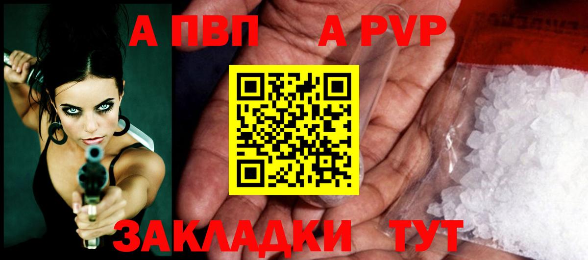 А ПВП СК  Вход с VPN  A-PVP кристаллы  Апатиты  что такое   A PVP СК КРИС 