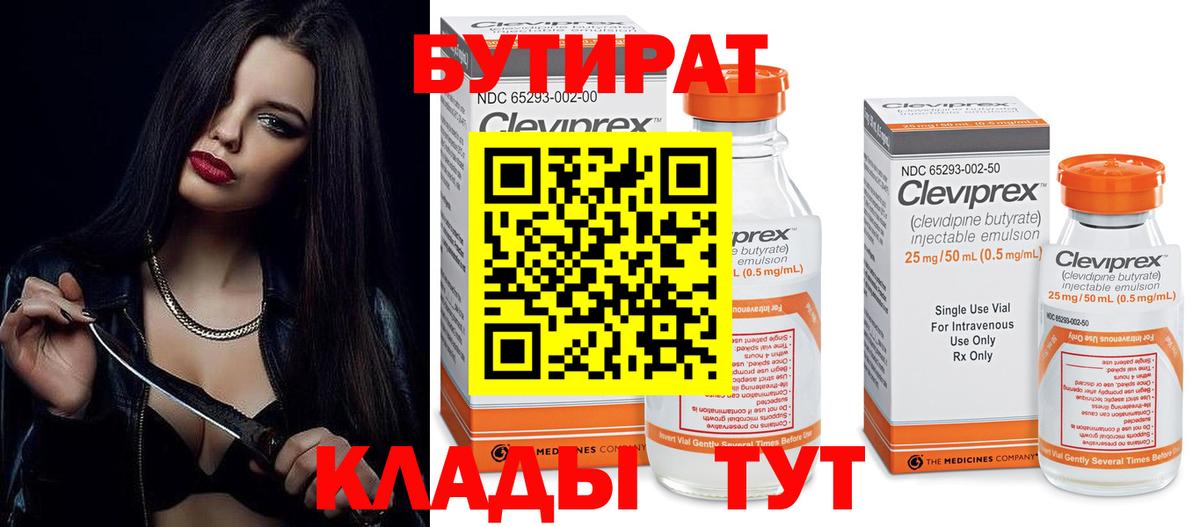 БУТИРАТ оксана Апатиты