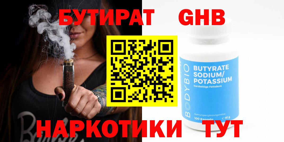 Апатиты  Бутират жидкий экстази  Вход с VPN 