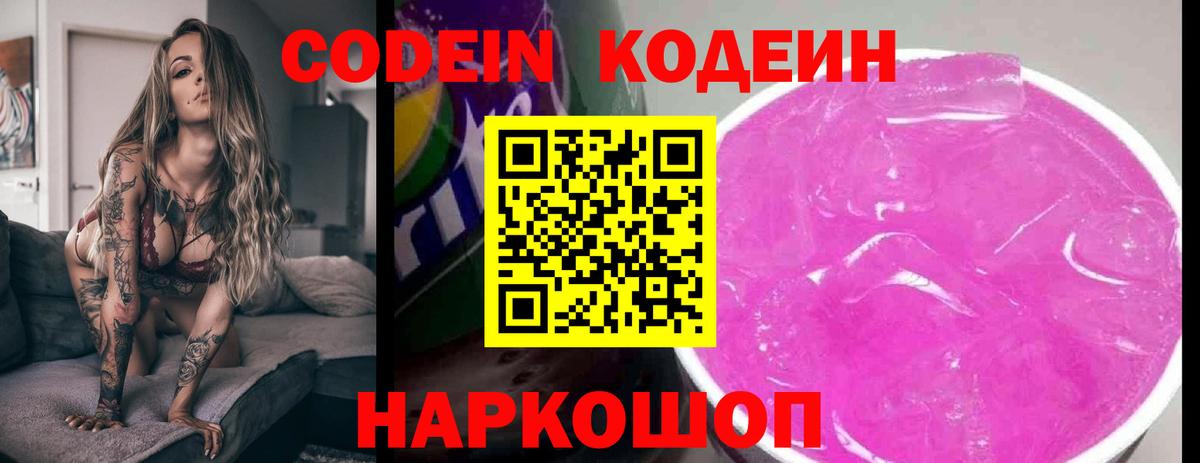 Кодеин напиток Lean (лин)  Вход с VPN  Апатиты 