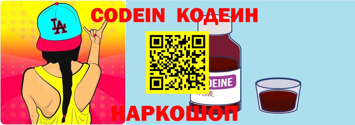 Кодеиновый сироп Lean напиток Lean (лин) Апатиты